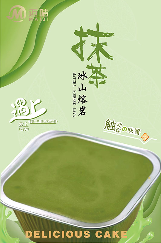 抹茶冰山熔巖